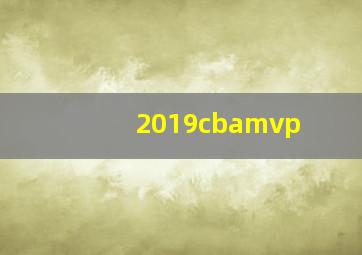 2019cbamvp